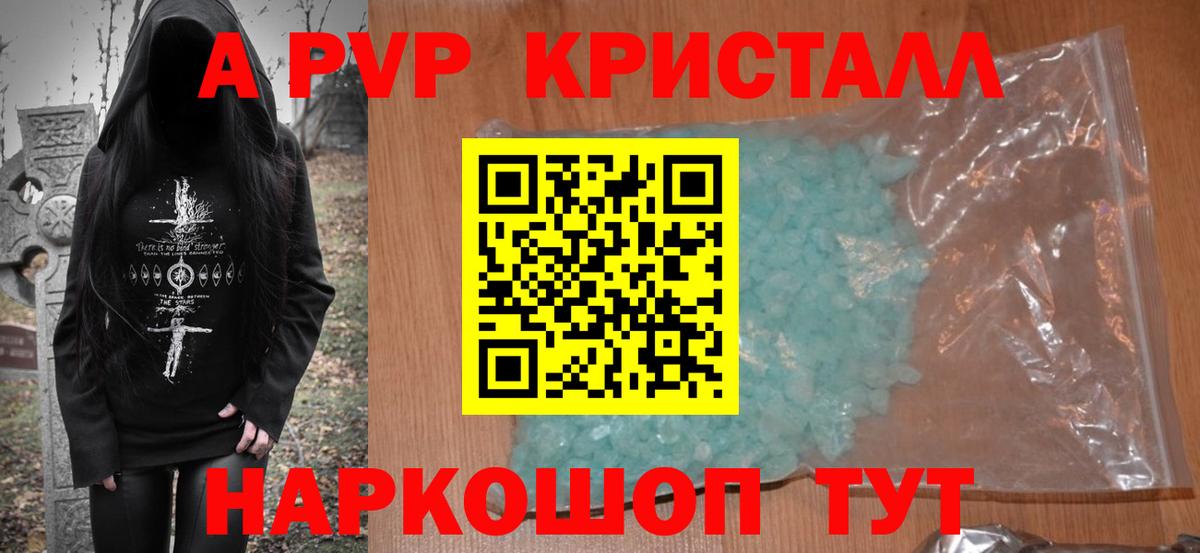 Alpha-PVP Crystall  закладка  Вход с VPN  Тимашёвск  Альфа ПВП кристаллы 