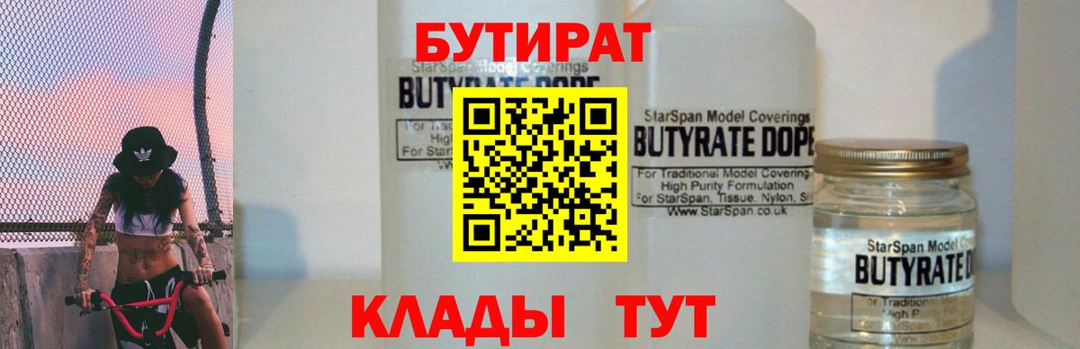 Тимашёвск  БУТИРАТ жидкий экстази  Вход с VPN 
