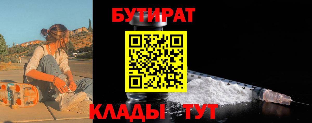 БУТИРАТ Butirat Тимашёвск
