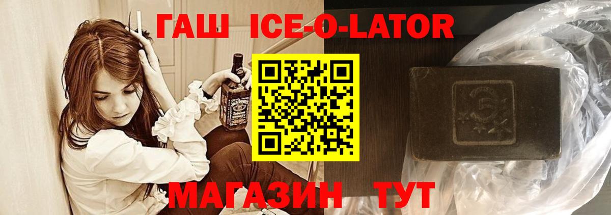 ГАШ  Вход с VPN  Тимашёвск  ГАШИШ ice o lator 
