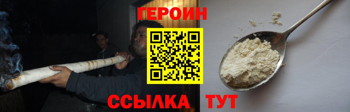 Героин  ГЕРОИН Афган  Вход с VPN  Тимашёвск 