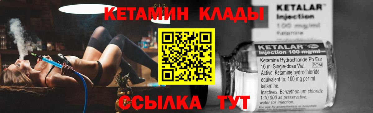 КЕТАМИН ketamine Тимашёвск