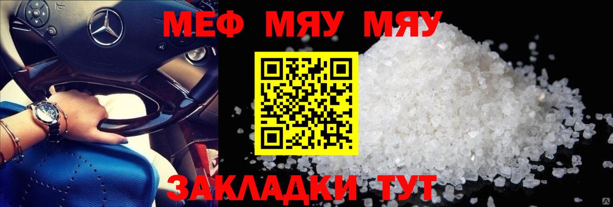 МЕФ 4 MMC  Меф кристаллы  МЕФ  Вход с VPN  Тимашёвск 