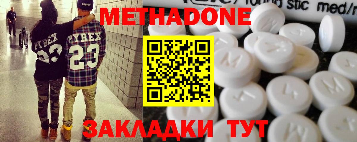 МЕТАДОН мёд  Метадон VHQ  Тимашёвск  Вход с VPN 
