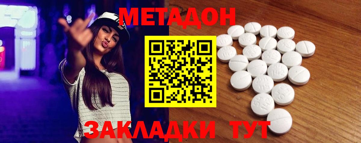 МЕТАДОН VHQ Тимашёвск
