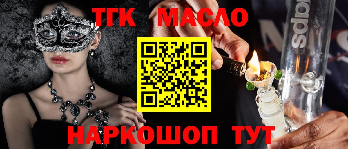 Тимашёвск  купить  цена  Дистиллят ТГК THC oil  Вход с VPN  Дистиллят ТГК вейп 