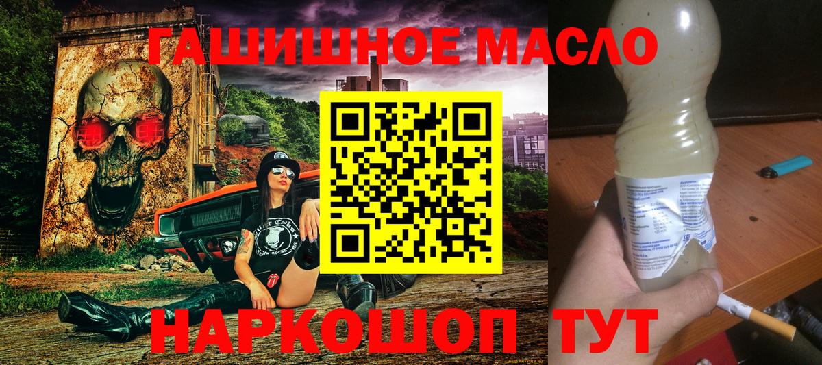 Дистиллят ТГК гашишное масло Тимашёвск